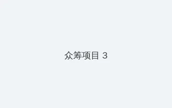 杨思敏版金梅瓶1一5集迅雷下载 众筹项目 - 社区纪录片